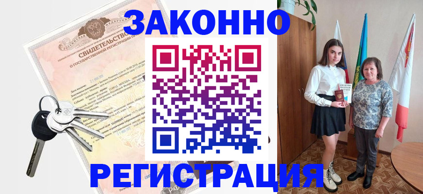 прописка в Боровичах