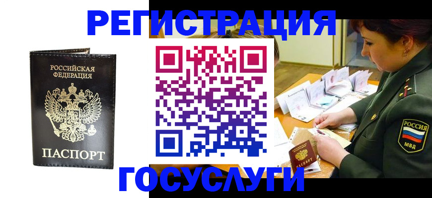 прописка для работы в Боровичах