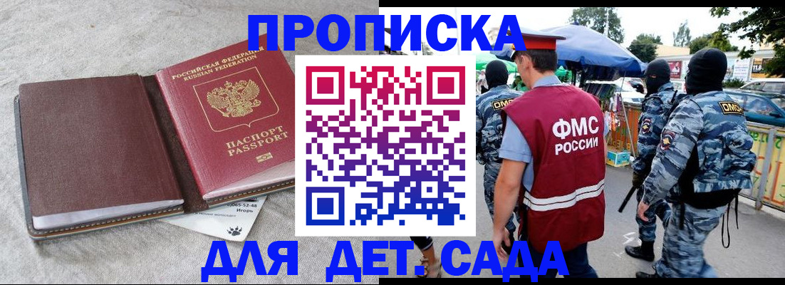 временная прописка в Боровичах